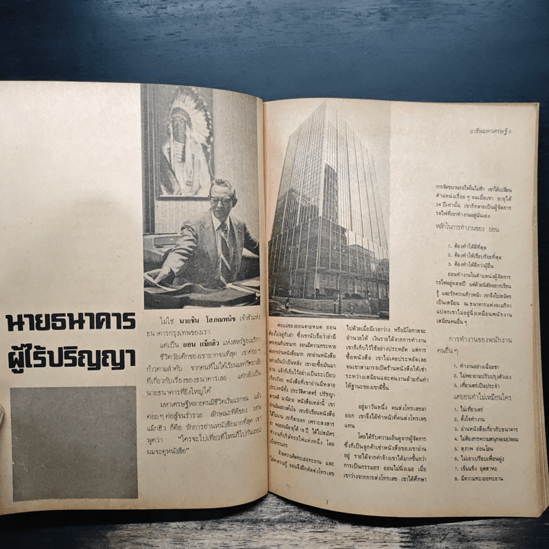 เบื้องหลังอาชีพมหาเศรษฐี - บุญชัย ใจเย็น