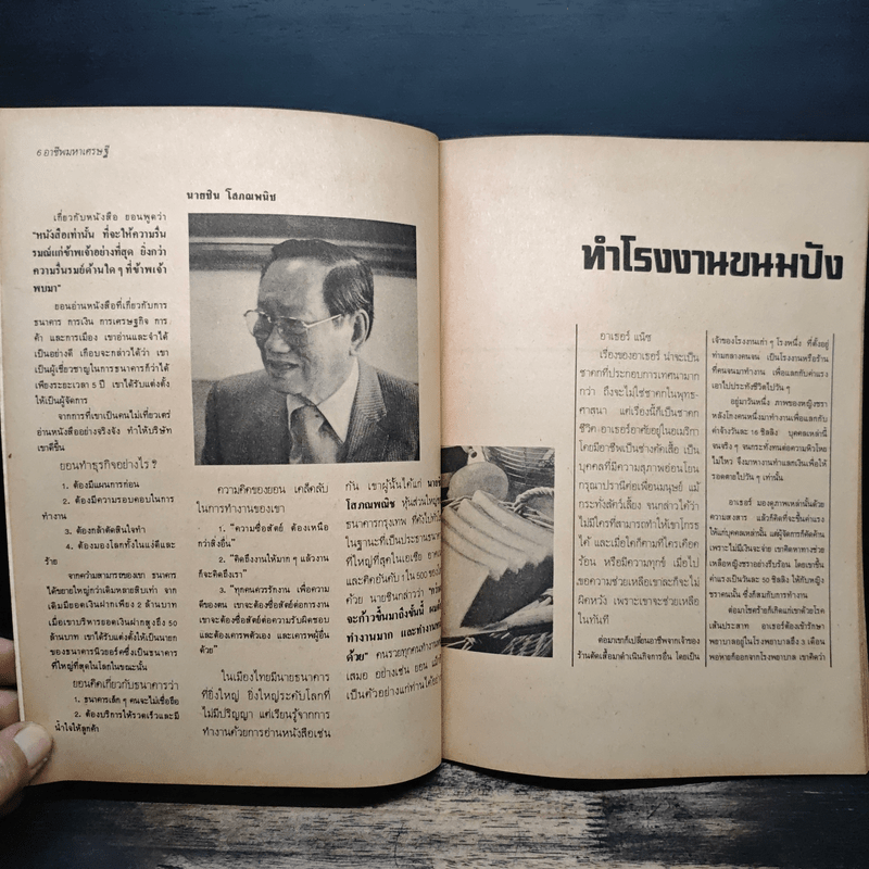 เบื้องหลังอาชีพมหาเศรษฐี - บุญชัย ใจเย็น