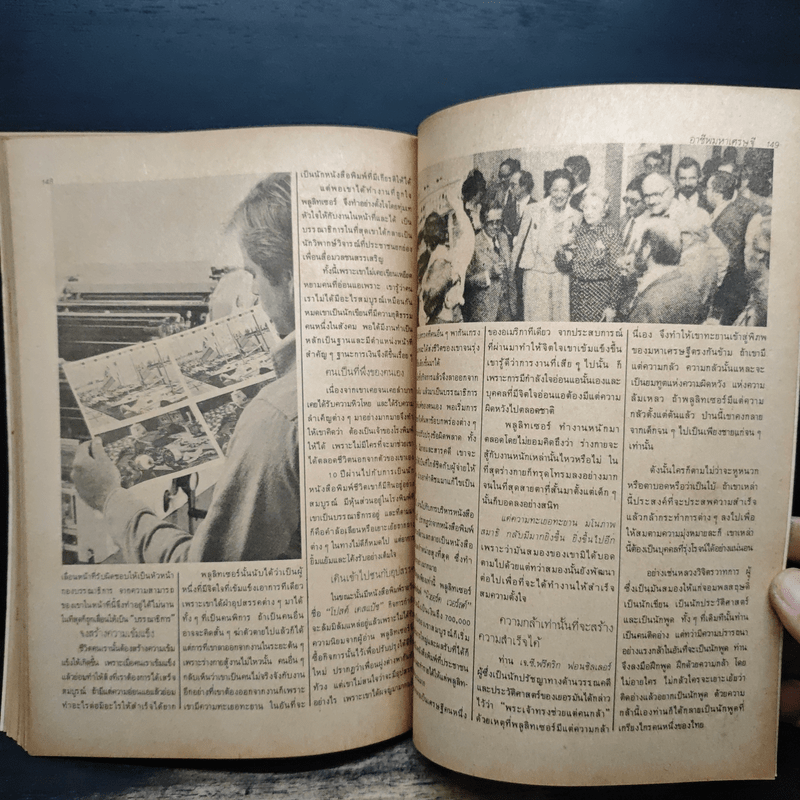 เบื้องหลังอาชีพมหาเศรษฐี - บุญชัย ใจเย็น