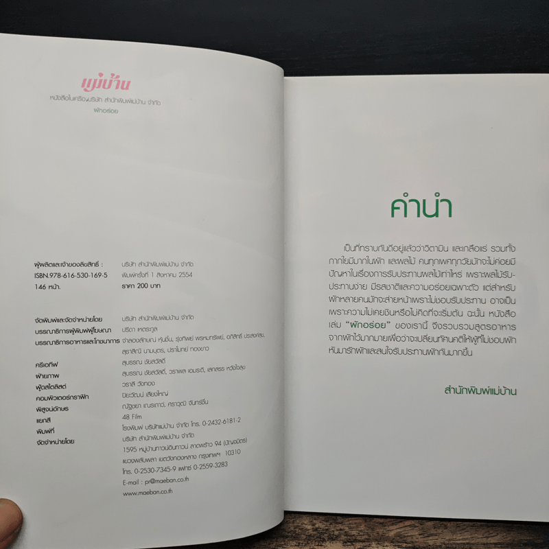 ผักอร่อย เมนูผักที่กินง่าย ไม่ยากอย่างที่คิด