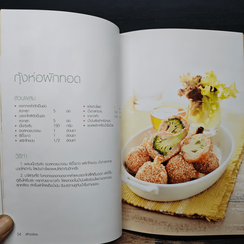 ผักอร่อย เมนูผักที่กินง่าย ไม่ยากอย่างที่คิด