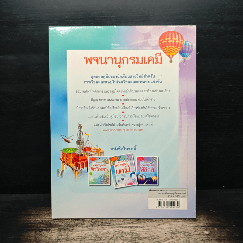 พจนานุกรมเคมี