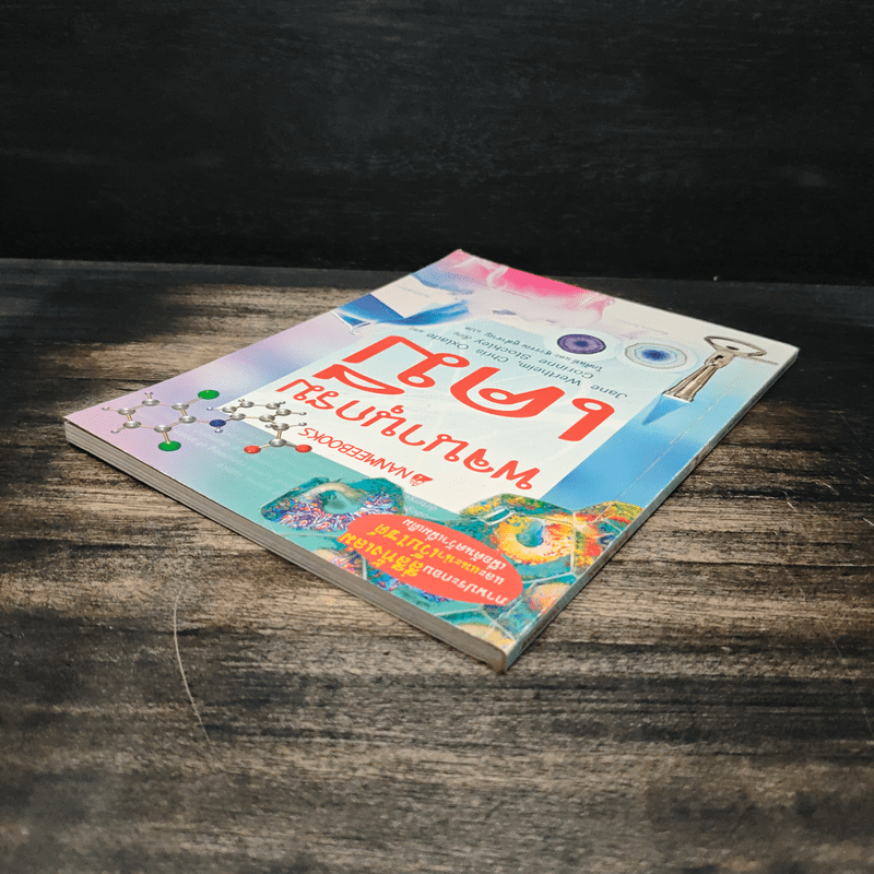 พจนานุกรมเคมี