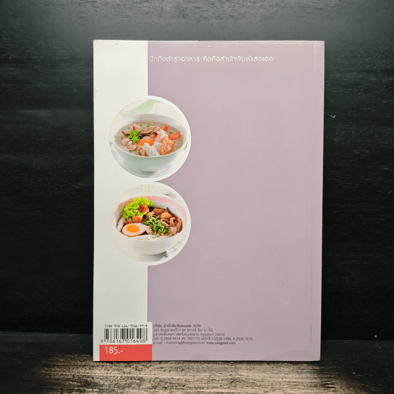 กวยจั๊บ-โจ๊ก ต้มเลือดหมู