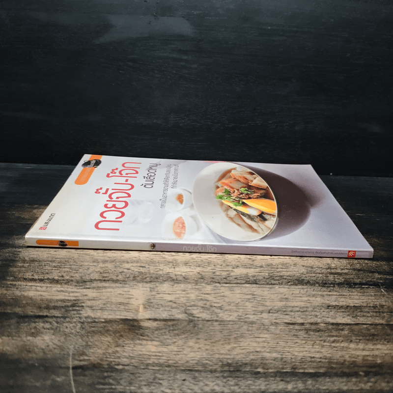 กวยจั๊บ-โจ๊ก ต้มเลือดหมู