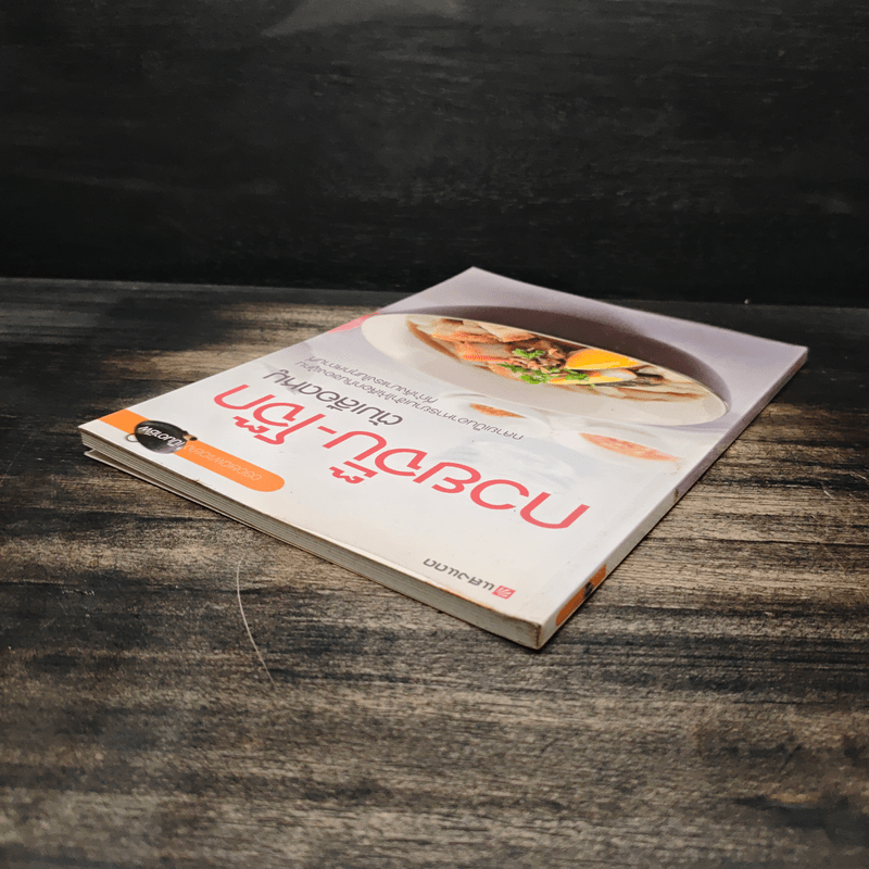 กวยจั๊บ-โจ๊ก ต้มเลือดหมู