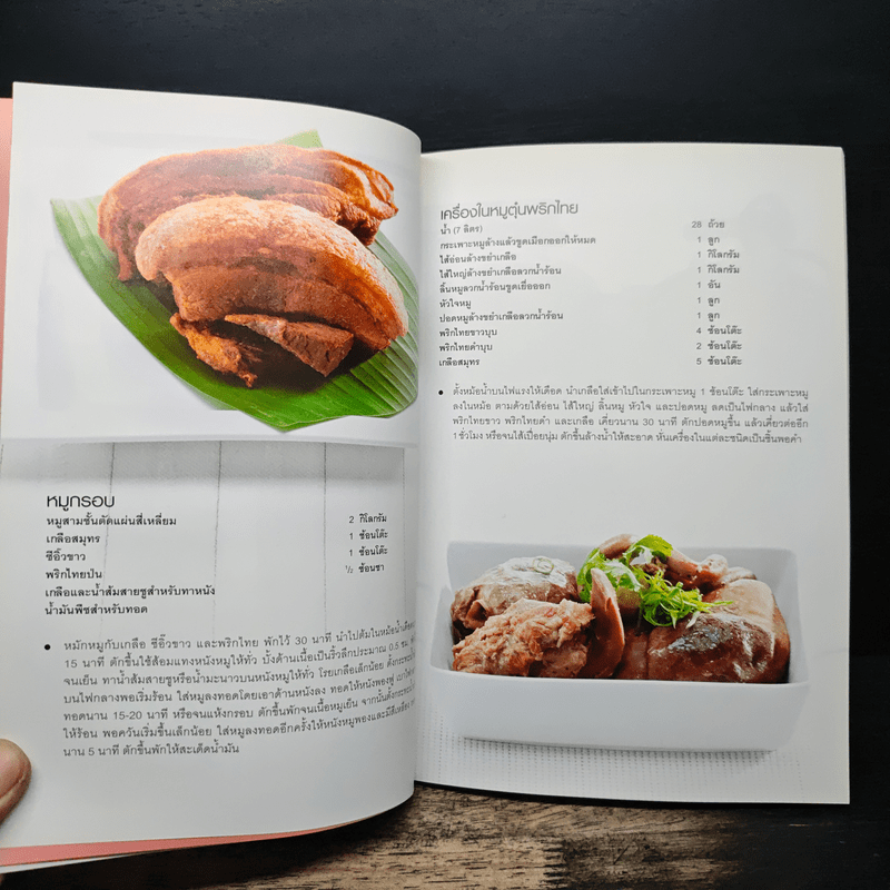 กวยจั๊บ-โจ๊ก ต้มเลือดหมู