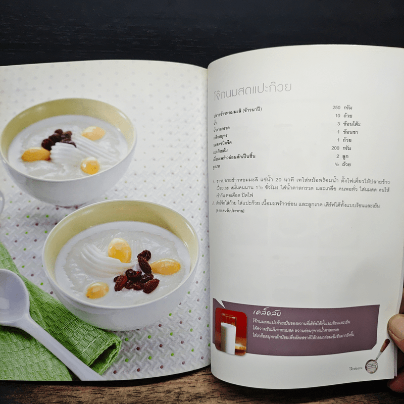 กวยจั๊บ-โจ๊ก ต้มเลือดหมู