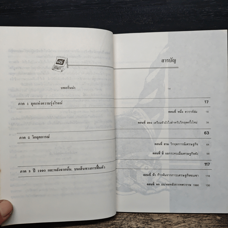 รวยแล้วถึงรู้ What's Next? - พอล เอิร์ดแมน, วีระ ธีรภัทร