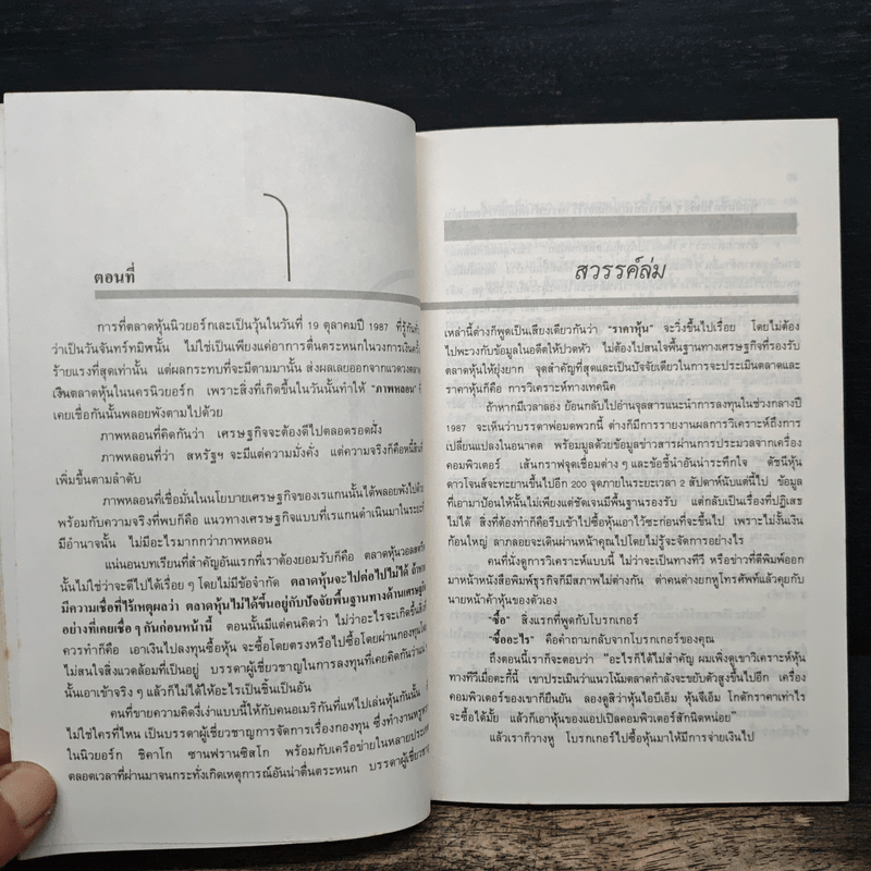 รวยแล้วถึงรู้ What's Next? - พอล เอิร์ดแมน, วีระ ธีรภัทร