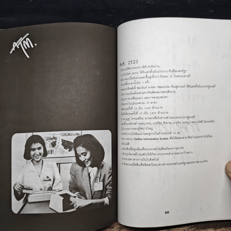 กว่าจะเป็น ธนราชันย์ - ชิน โสภณพนิช