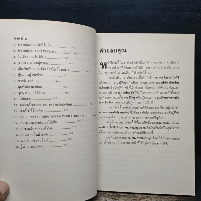 71 สัจพจน์ของการบริหารแบบญี่ปุ่น - พินทุสร ติวุตานนท์