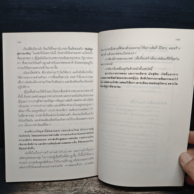 71 สัจพจน์ของการบริหารแบบญี่ปุ่น - พินทุสร ติวุตานนท์