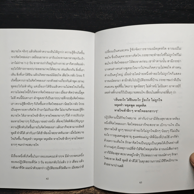 เรื่องของใจ - พระอาจารย์มิตซูโอะ คเวสโก