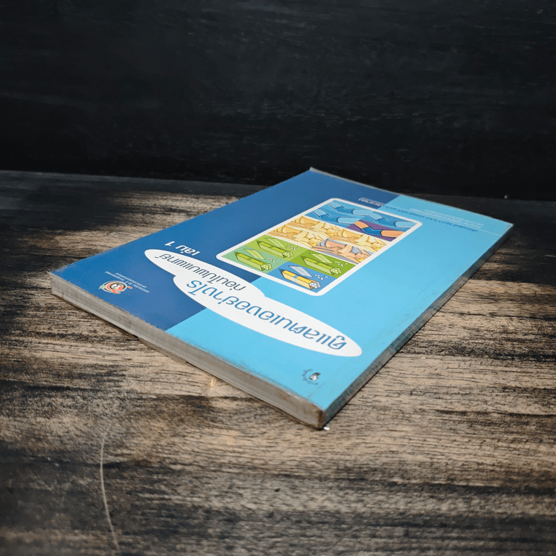 ดูแลตนเองอย่างไร ก่อนไปพบแพทย์ เล่ม 1