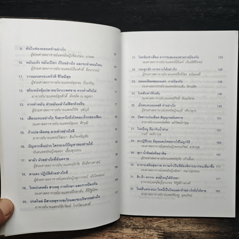 ดูแลตนเองอย่างไร ก่อนไปพบแพทย์ เล่ม 1