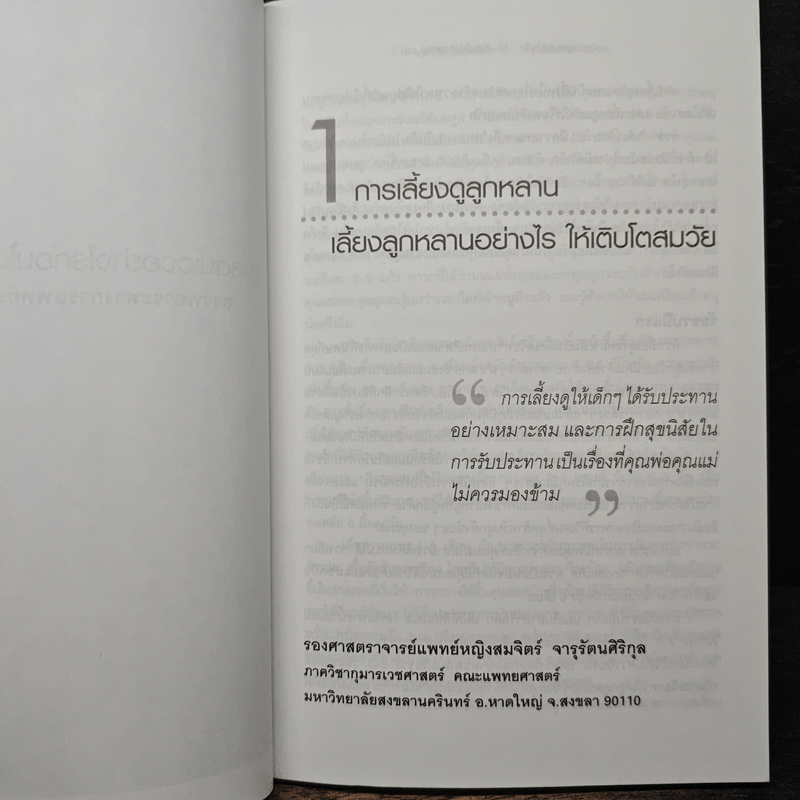 ดูแลตนเองอย่างไร ก่อนไปพบแพทย์ เล่ม 1