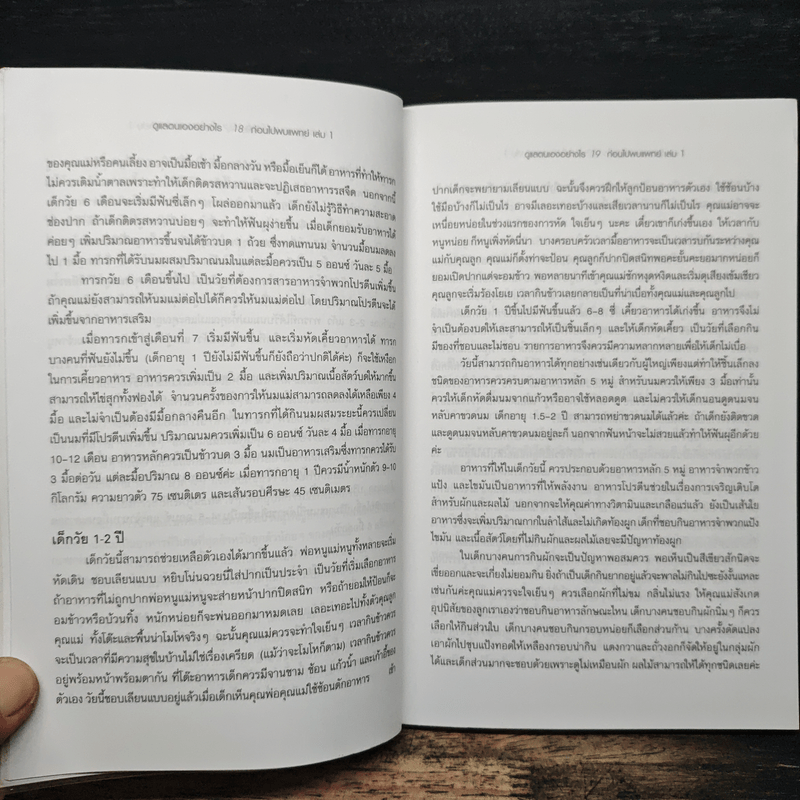 ดูแลตนเองอย่างไร ก่อนไปพบแพทย์ เล่ม 1