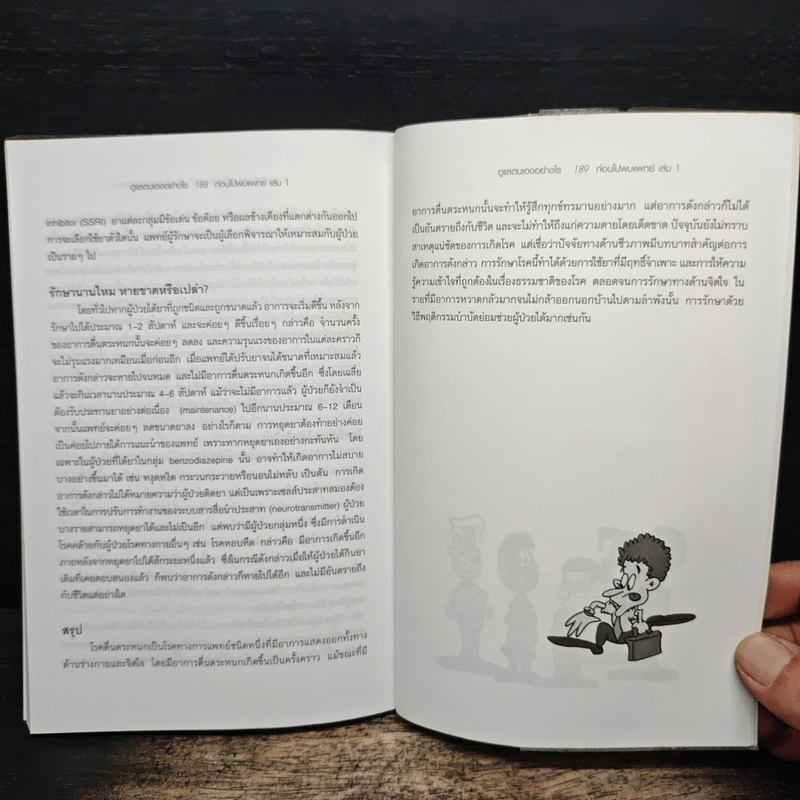 ดูแลตนเองอย่างไร ก่อนไปพบแพทย์ เล่ม 1