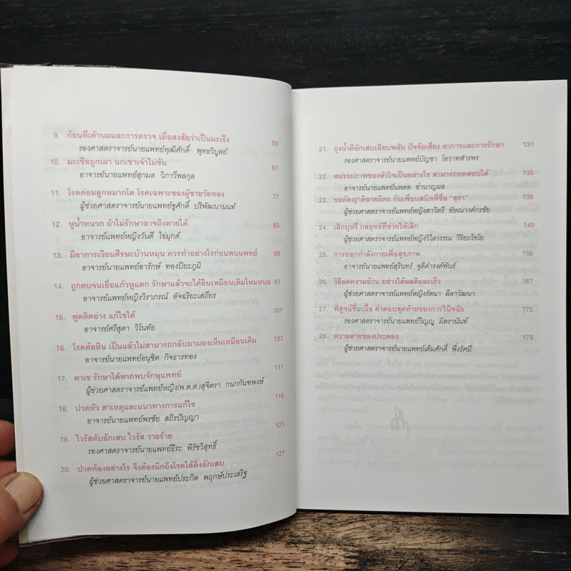 ดูแลตนเองอย่างไร ก่อนไปพบแพทย์ เล่ม 2