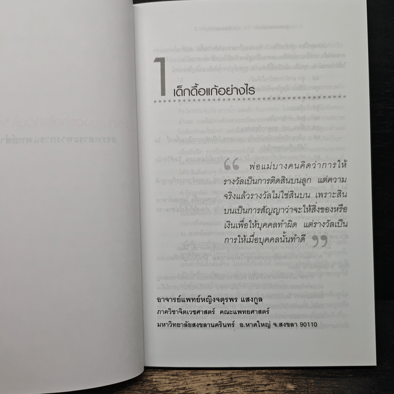 ดูแลตนเองอย่างไร ก่อนไปพบแพทย์ เล่ม 2