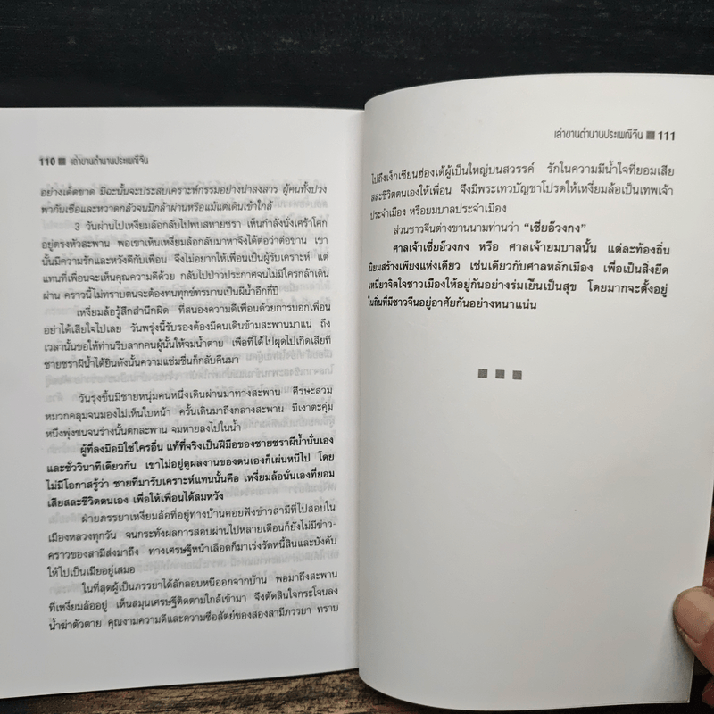 เล่าขานตำนานประเพณีจีน - แดง เก้าแสน