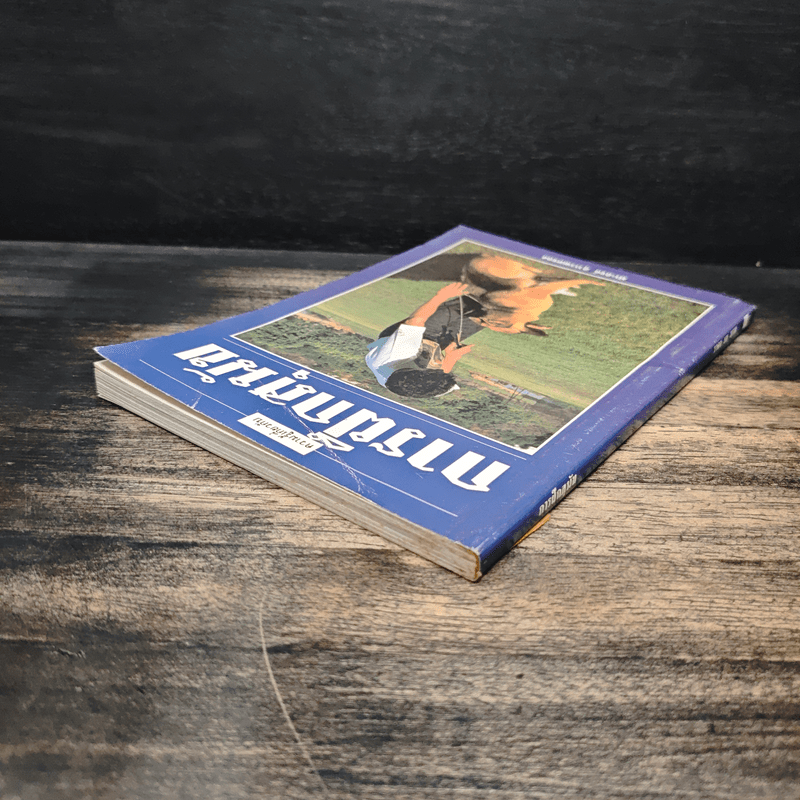 ความรู้เกี่ยวกับ การฝึกสุนัข - ประสงค์ สุวรรณนงคล