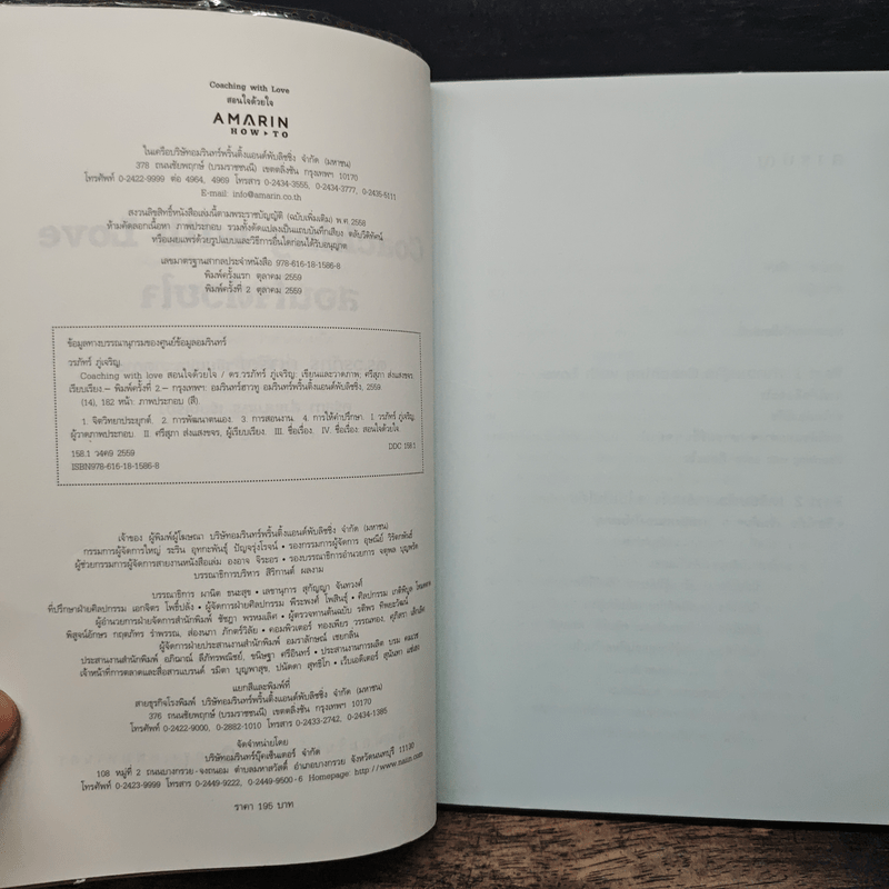 สอนใจด้วยใจ - ดร.วรภัทร์ ภู่เจริญ