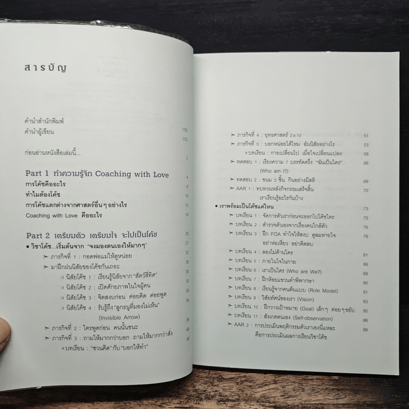 สอนใจด้วยใจ - ดร.วรภัทร์ ภู่เจริญ