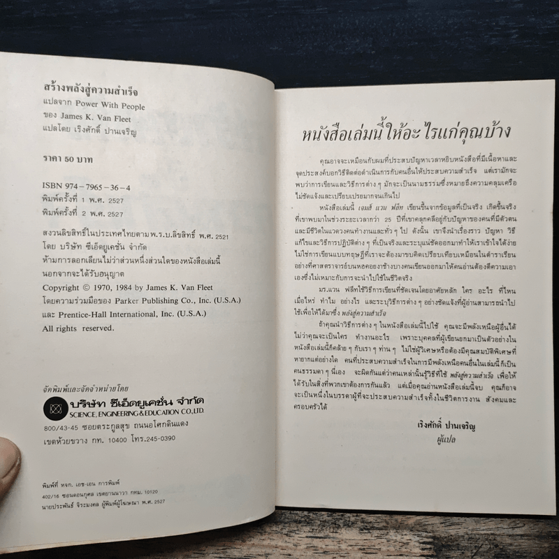 สร้างพลังสู่ความสำเร็จ - James K. Van Fleet