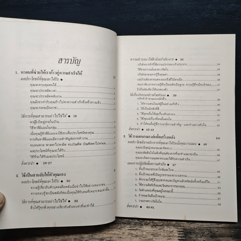 สร้างพลังสู่ความสำเร็จ - James K. Van Fleet