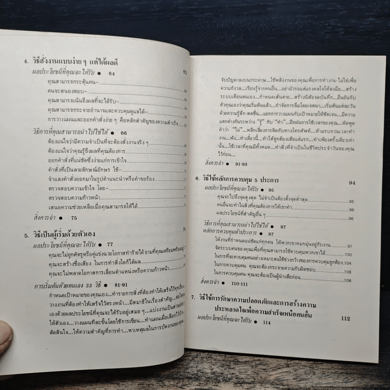 สร้างพลังสู่ความสำเร็จ - James K. Van Fleet