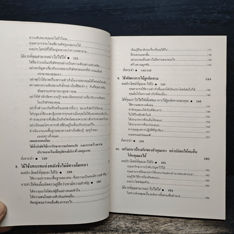 สร้างพลังสู่ความสำเร็จ - James K. Van Fleet