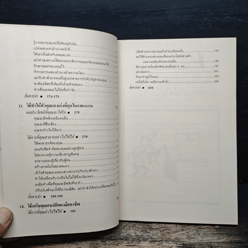 สร้างพลังสู่ความสำเร็จ - James K. Van Fleet