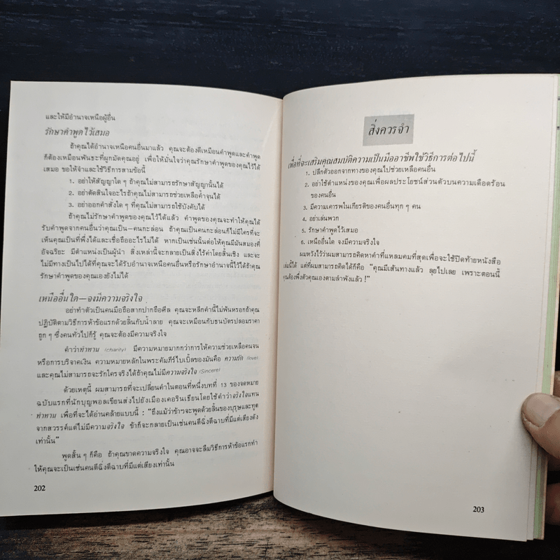 สร้างพลังสู่ความสำเร็จ - James K. Van Fleet