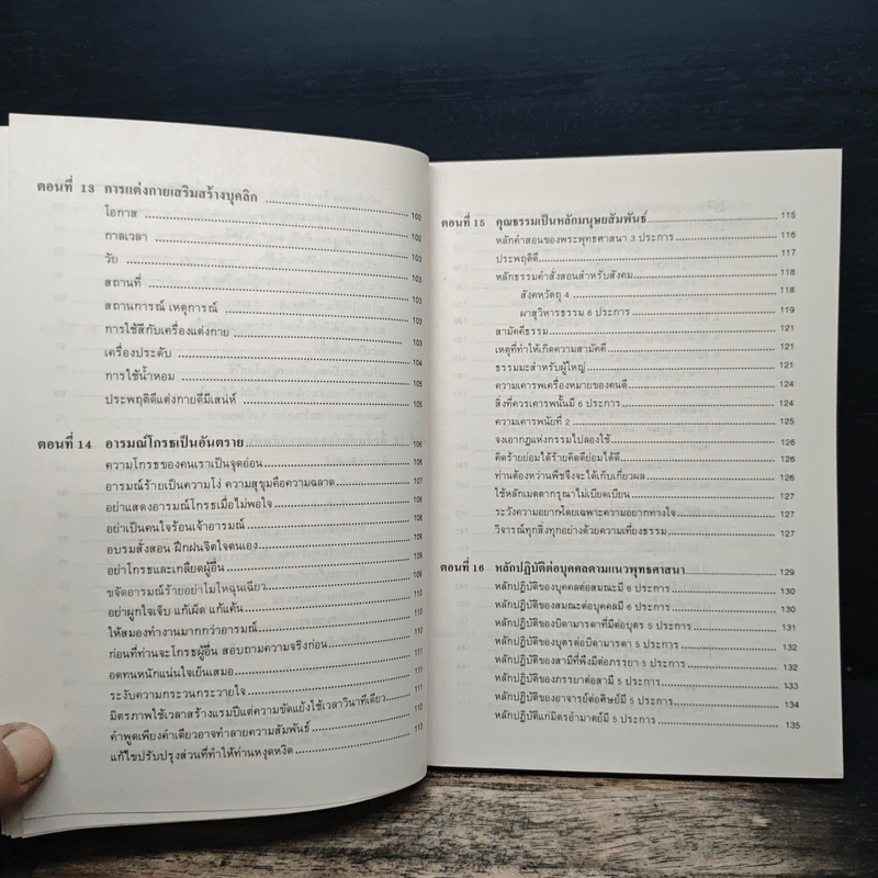 เทคนิคมนุษยสัมพันธ์ - รองศาสตราจารย์ วิจิตร อาวะกุล