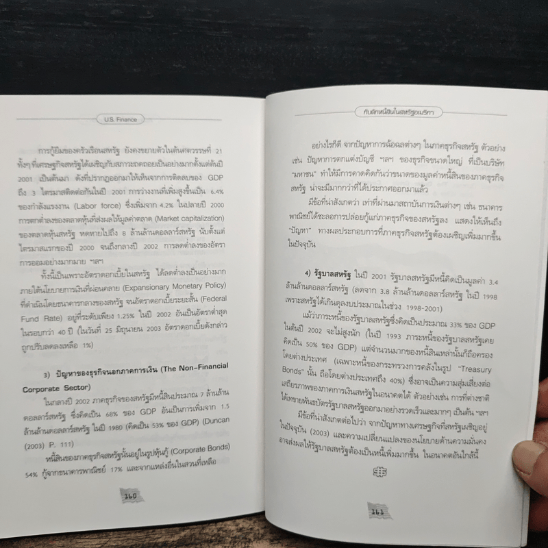 ดอลลาร์ U.S. Finance การเงิน ทุนนิยมและเศรษฐกิจกาสิโน - รศ. ดร. สมภพ มานะรังสรรค์