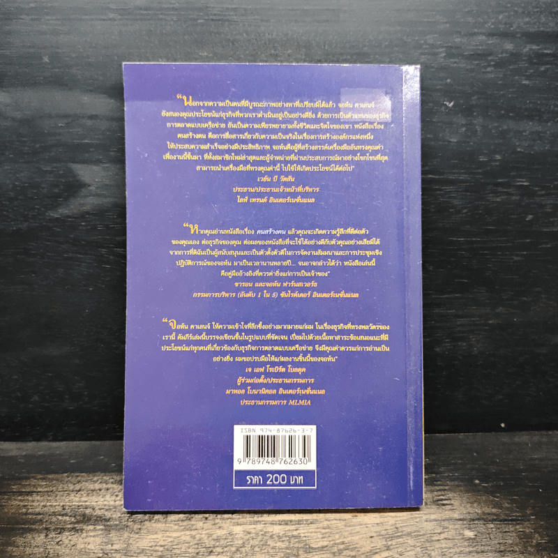 คนสร้างคน สร้างเงินล้านจากธุรกิจขายตรง