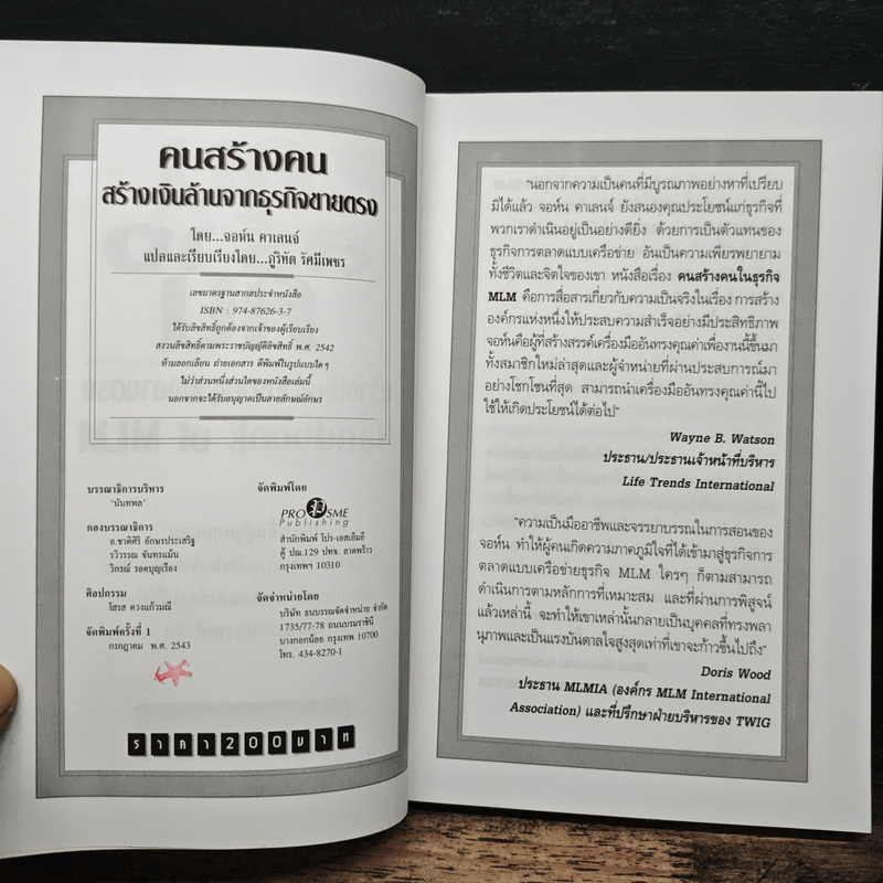 คนสร้างคน สร้างเงินล้านจากธุรกิจขายตรง