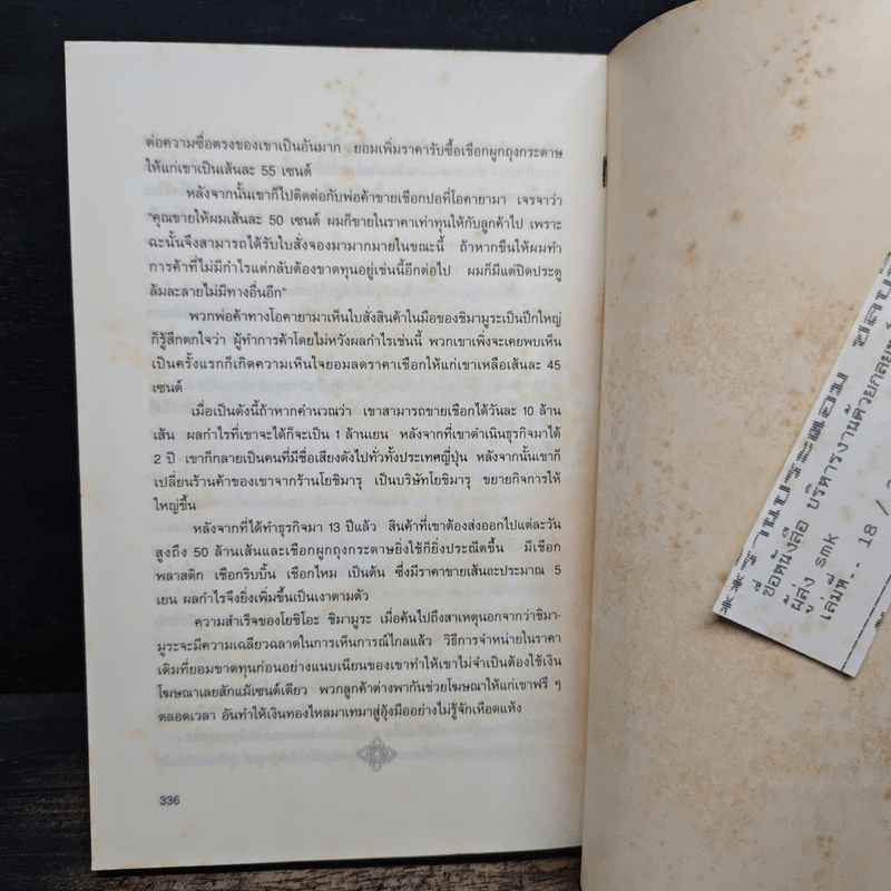 บริหารงานด้วยกลยุทธ์สามก๊ก - บุญศักดิ์ แสงระวี