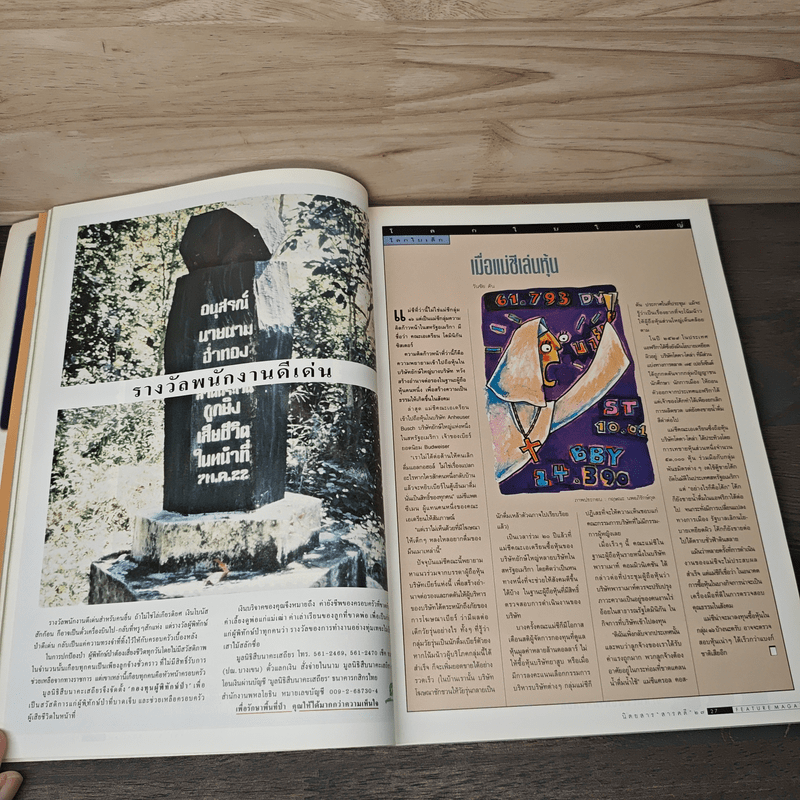 สารคดี ปีที่ 12 ฉบับที่ 136 มิ.ย.2539