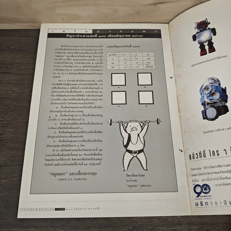 สารคดี ปีที่ 12 ฉบับที่ 136 มิ.ย.2539