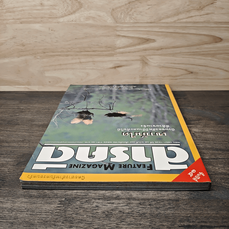 Feature Magazine สารคดี ฉบับที่ 169 ปีที่ 15 มี.ค.2542