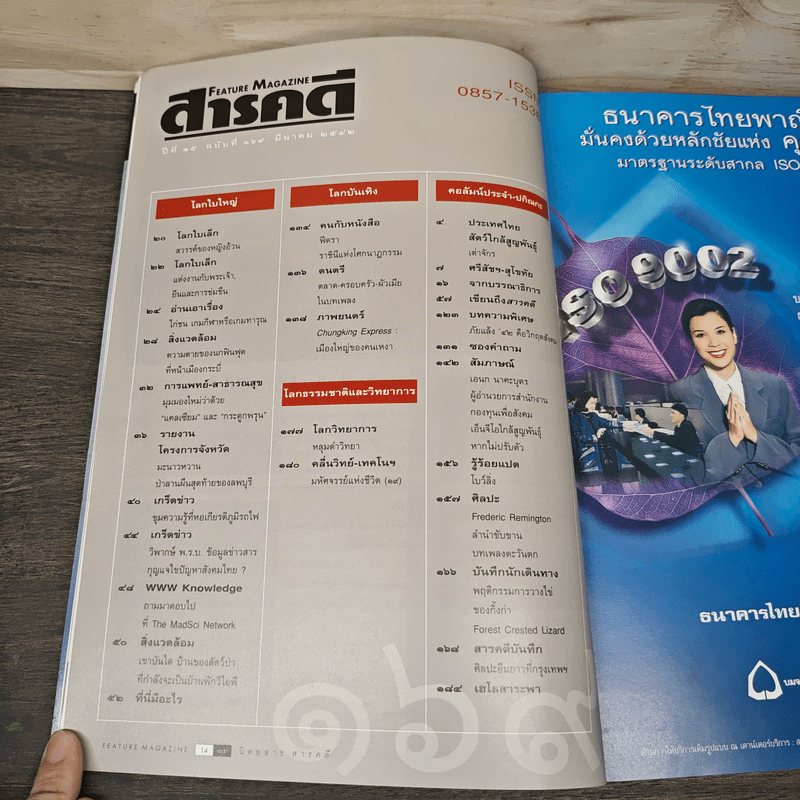 Feature Magazine สารคดี ฉบับที่ 169 ปีที่ 15 มี.ค.2542