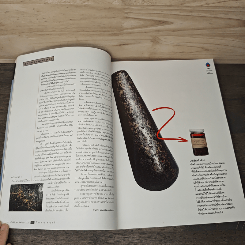 Feature Magazine สารคดี ฉบับที่ 169 ปีที่ 15 มี.ค.2542