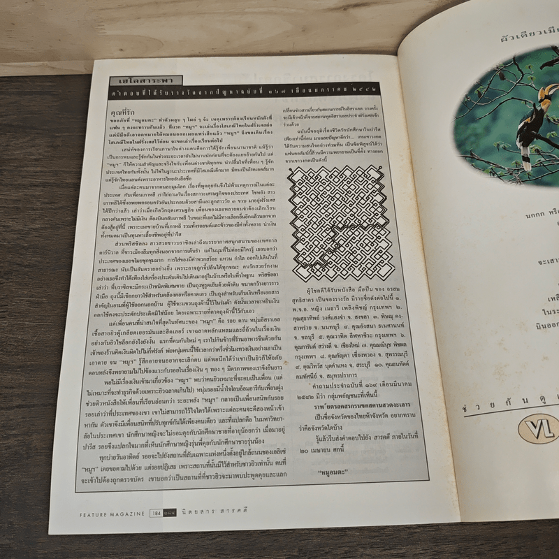 Feature Magazine สารคดี ฉบับที่ 169 ปีที่ 15 มี.ค.2542