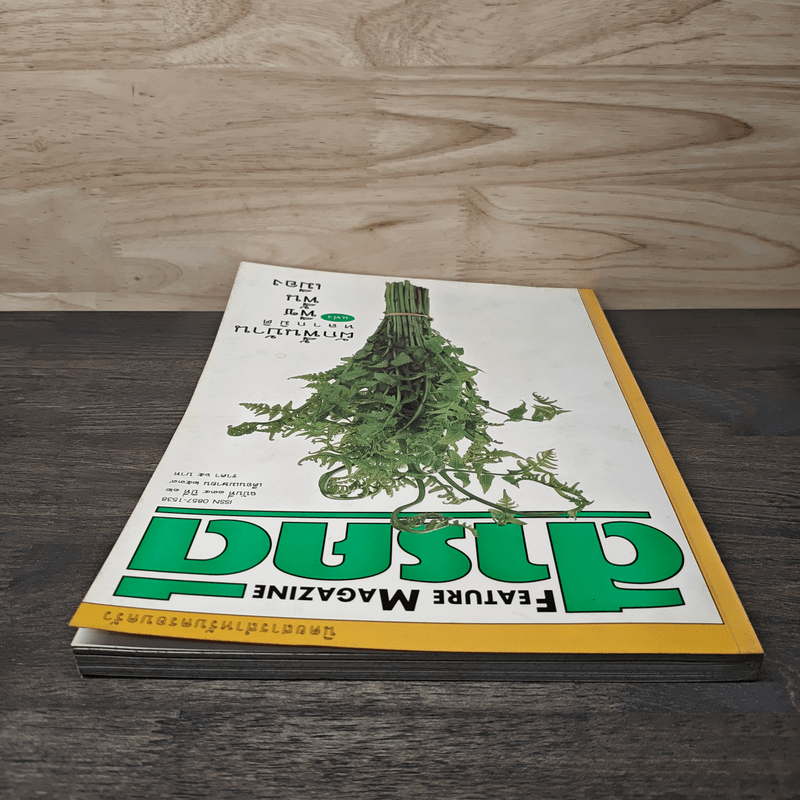 Feature Magazine สารคดี ฉบับที่ 134 ปีที่ 12 เม.ย.2538