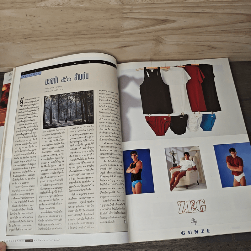 Feature Magazine สารคดี ฉบับที่ 134 ปีที่ 12 เม.ย.2538