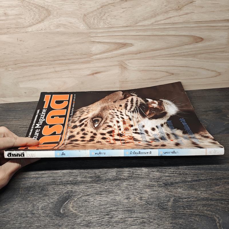 Feature Magazine สารคดี ฉบับที่ 67 ก.ย.2533