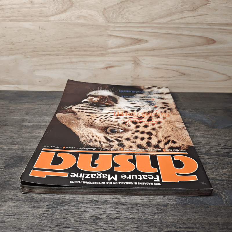 Feature Magazine สารคดี ฉบับที่ 67 ก.ย.2533